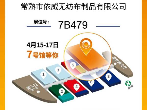 依威无纺布携全系环保包装亮相WEPACK，以绿色方案赋能产业转型